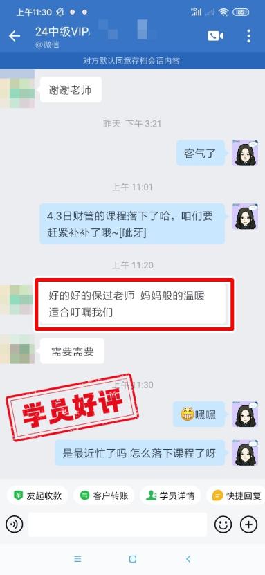 2024年中級會計VIP簽約班學(xué)員反饋