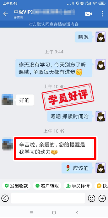 2024年中級會計VIP簽約班學(xué)員反饋
