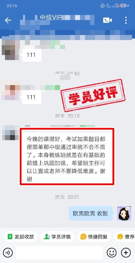 2024年中級會計VIP簽約班學員反饋