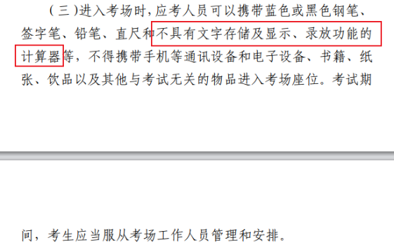 考生關注！注會考試可以用什么樣的計算器？