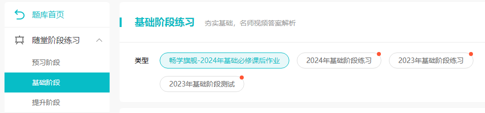 2024中級會計基礎階段 需要做哪些題？
