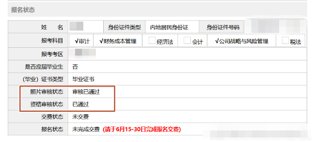 2024年注冊會計師考試報名即將截止！這些信息要檢查好！