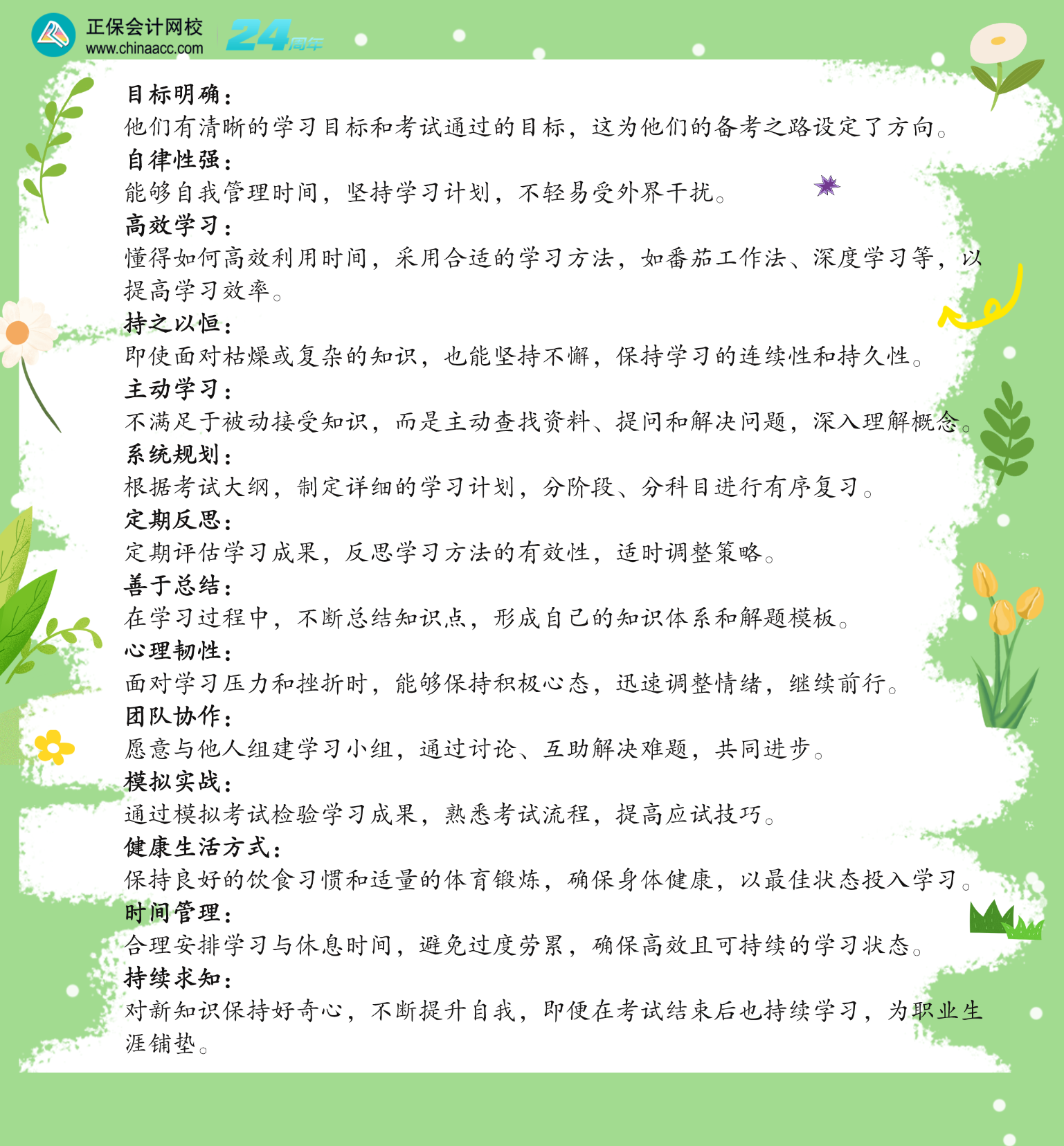 注會備考優秀成績的背后 考生都擁有這14個特質！ 