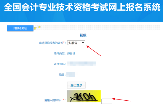 2024年安徽初級會計資格考試準考證打印入口開通啦~盡早打??！