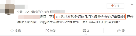 cpa稅法和稅務師這幾門的哪些會有知識重疊