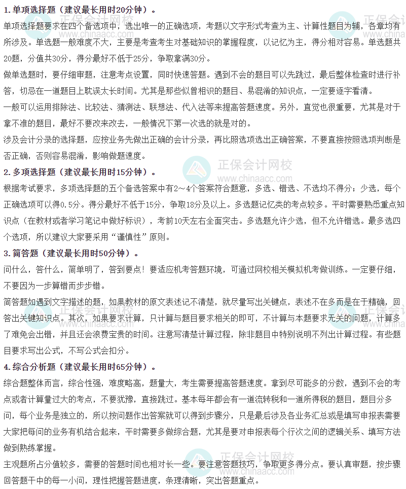 《涉稅服務實務》各題型時間分配、答題方法