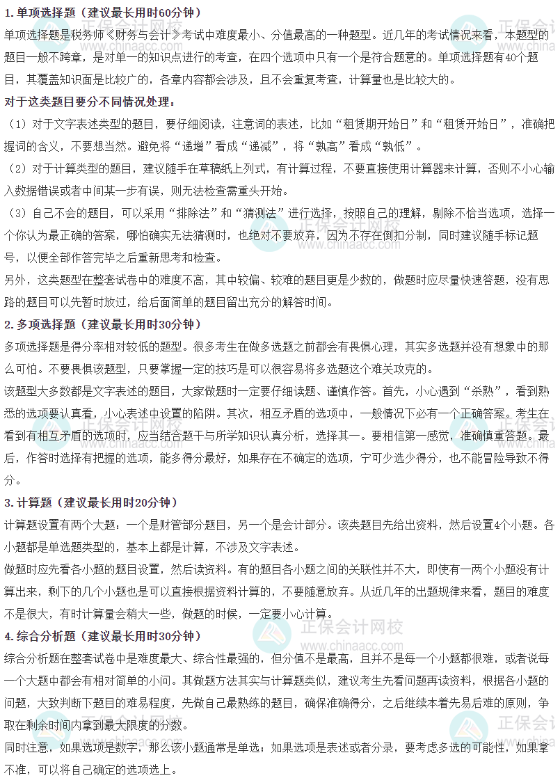 《財務與會計》各題型答題方法