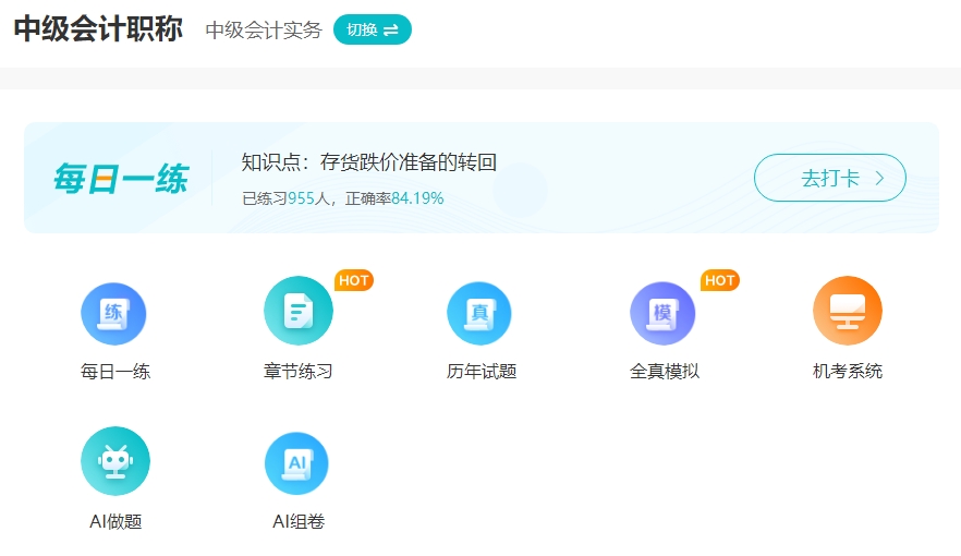 中級會計備考沒有時間？如何高效利用碎片化時間？