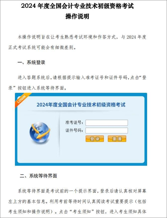 重磅！2024年初級會計無紙化考試如何操作 官方操作說明已公布！