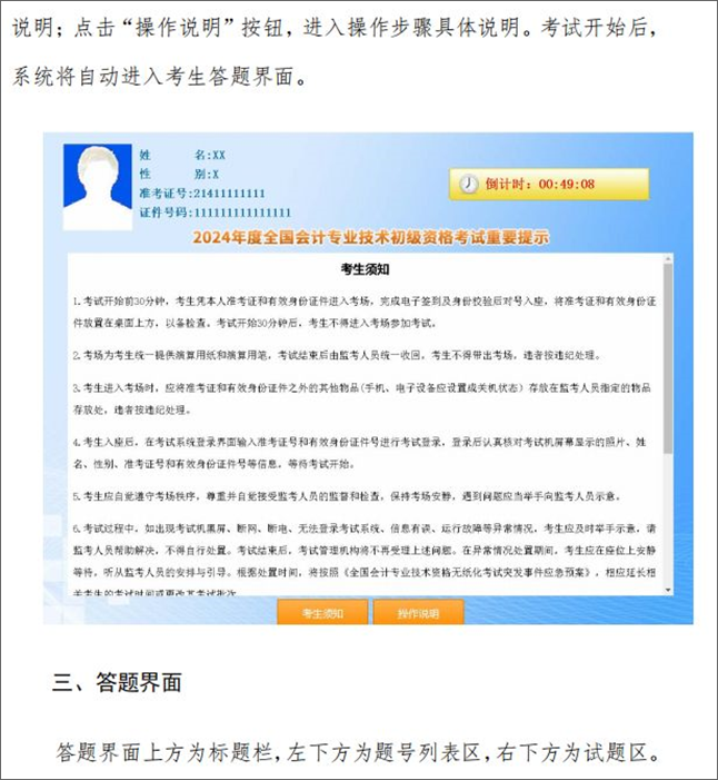 重磅！2024年初級會計無紙化考試如何操作 官方操作說明已公布！