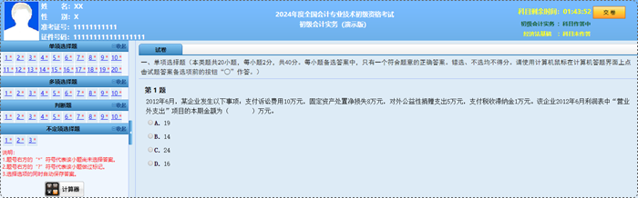重點關注！2024年初級會計職稱考試題量、分值及評分標準