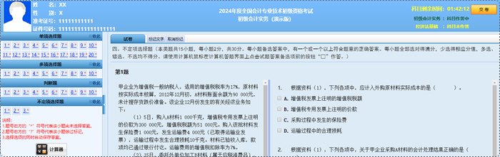 重點關注！2024年初級會計職稱考試題量、分值及評分標準