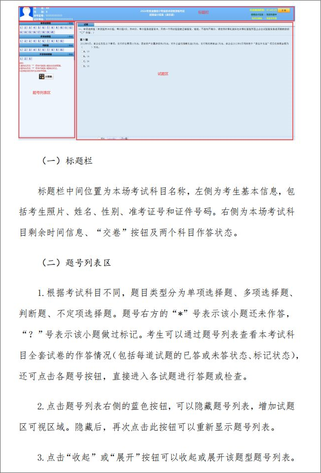 重磅！2024年初級會計無紙化考試如何操作 官方操作說明已公布！