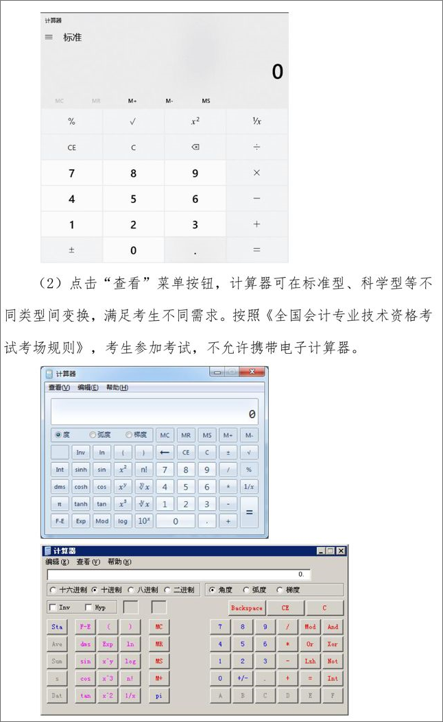 重磅！2024年初級會計無紙化考試如何操作 官方操作說明已公布！