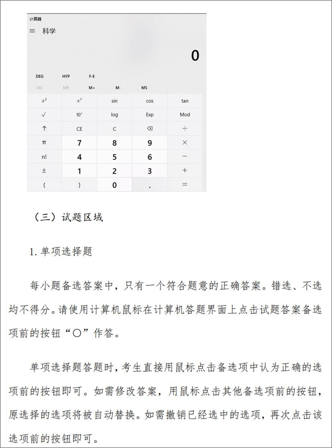 重磅！2024年初級會計無紙化考試如何操作 官方操作說明已公布！