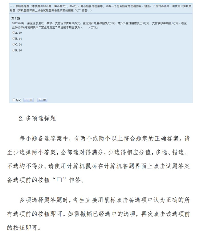 重磅！2024年初級會計無紙化考試如何操作 官方操作說明已公布！
