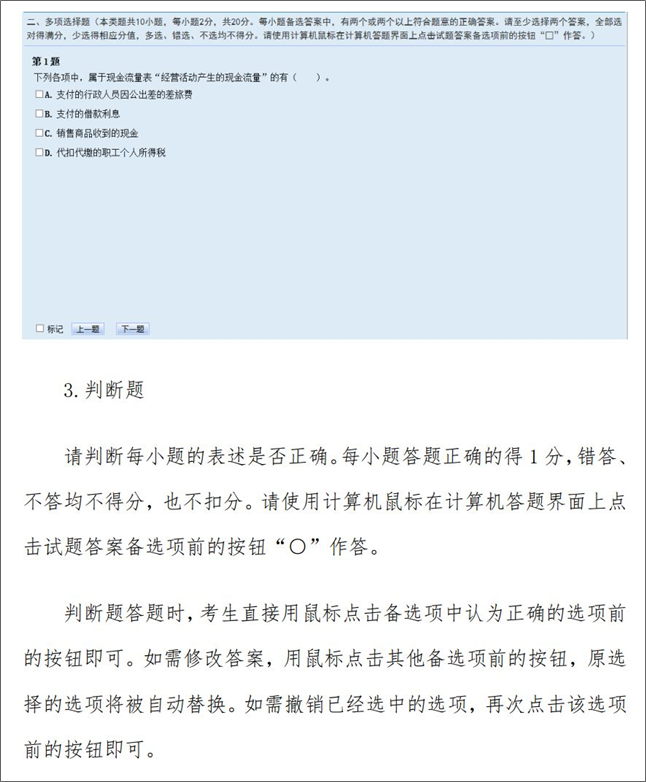 重磅！2024年初級會計無紙化考試如何操作 官方操作說明已公布！