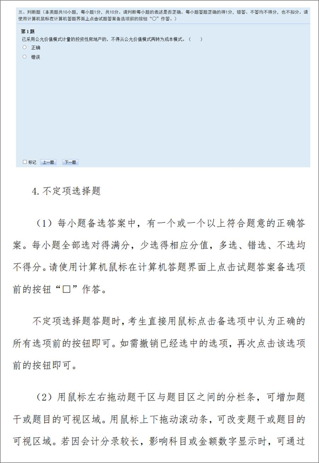 重磅！2024年初級會計無紙化考試如何操作 官方操作說明已公布！