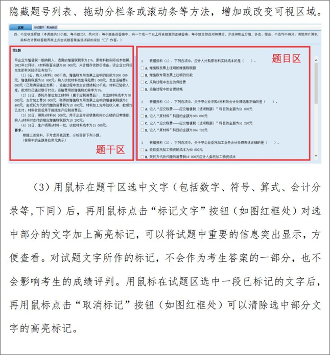 重磅！2024年初級會計無紙化考試如何操作 官方操作說明已公布！