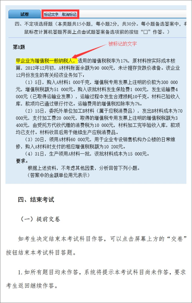 重磅！2024年初級會計無紙化考試如何操作 官方操作說明已公布！