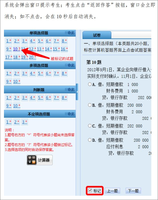 重磅！2024年初級會計無紙化考試如何操作 官方操作說明已公布！