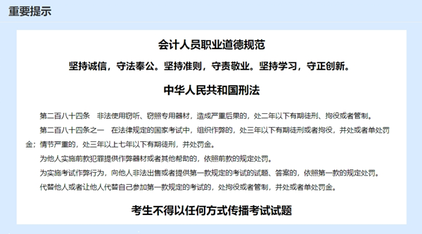 【官方】2024年初級會計考試考生須知公布！進考場時間？可攜帶什么？...