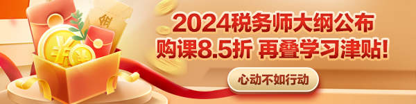 2024稅務師大綱公布 購課優惠