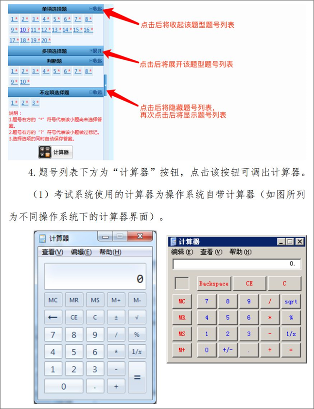 重磅！2024年初級會計無紙化考試如何操作 官方操作說明已公布！