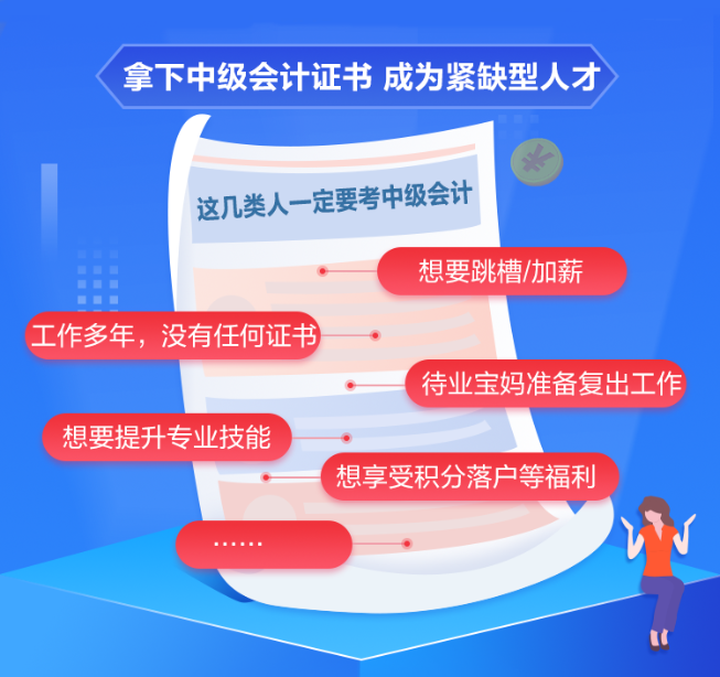 哪些人需要考下中級會計證書？各類考生應該如何備考？