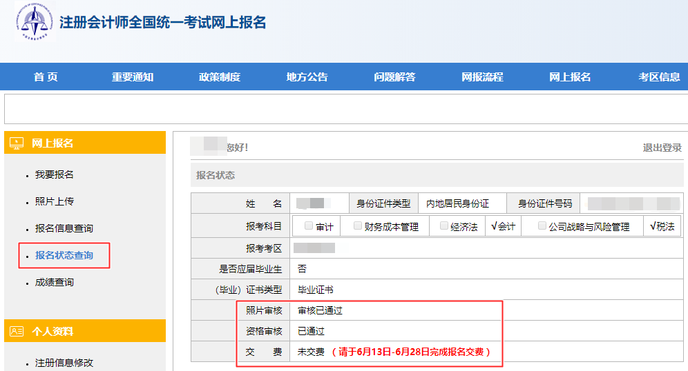 注會報名后，請務必確認這些信息！