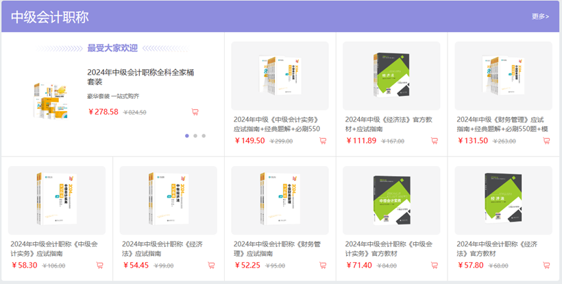 【重要通知】中級會計網校輔導書5月10日前即將發貨！