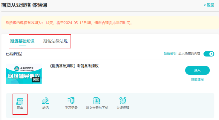 5月期貨考試考前模擬沖刺卷上線！考前刷這套題就夠了！