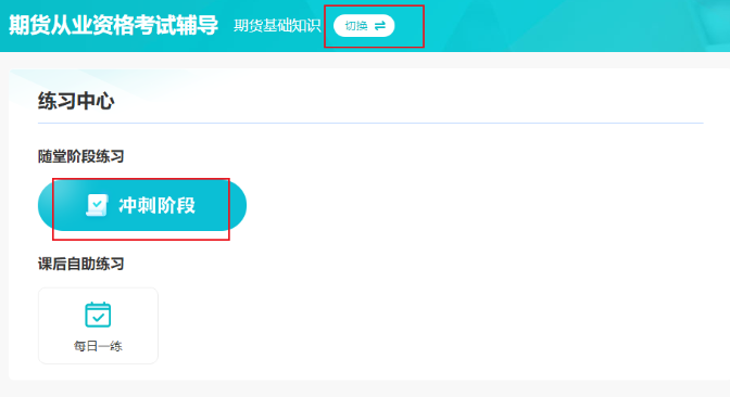 5月期貨考試考前模擬沖刺卷上線！考前刷這套題就夠了！