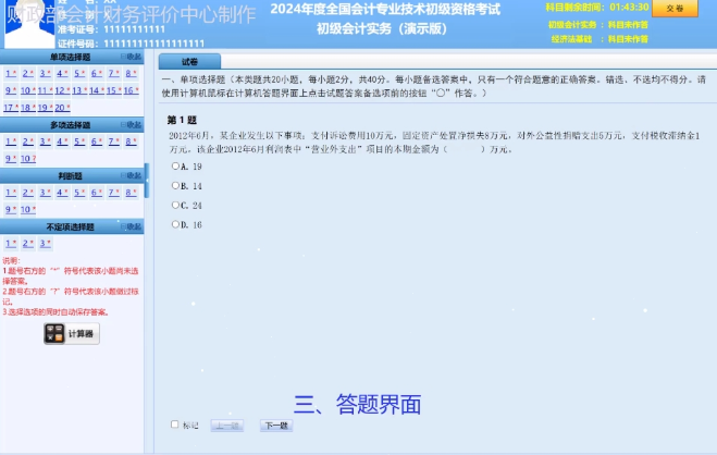 2024年全國初級會計資格考試答題演示視頻公布！手把手教你如何上機操作！