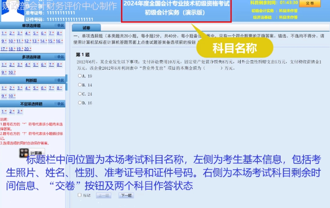 2024年全國初級會計資格考試答題演示視頻公布！手把手教你如何上機操作！