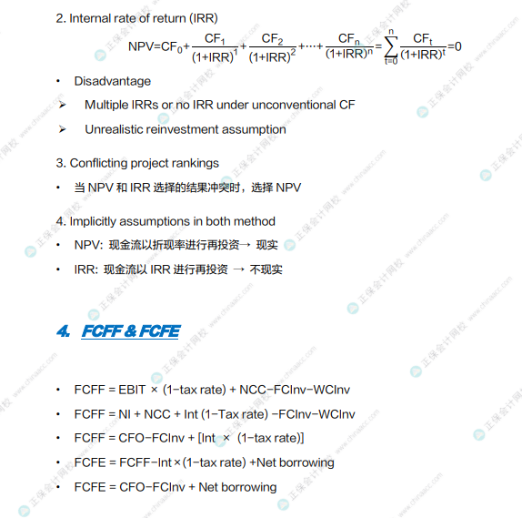 CFA考前四頁紙！帶你實(shí)現(xiàn)考前彎道超車！