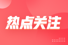 企業所得稅熱點問題：固定資產折舊