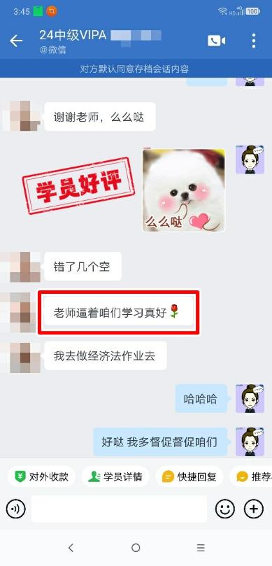中級會計VIP簽約特訓班學員反饋