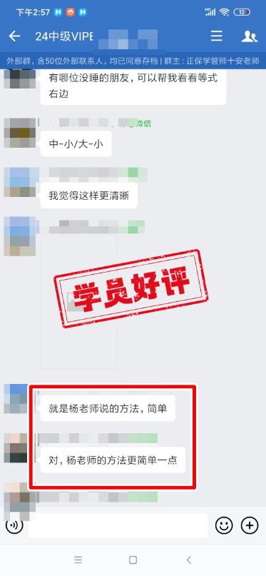 中級會計VIP簽約特訓班學員反饋