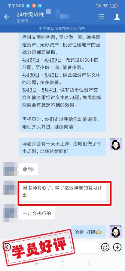 中級會計VIP簽約特訓班學員反饋