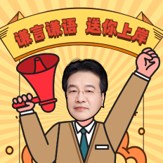 【刷題合集】高志謙帶學(xué)中級(jí)會(huì)計(jì)實(shí)務(wù)備考 逐章刷題全學(xué)會(huì)！