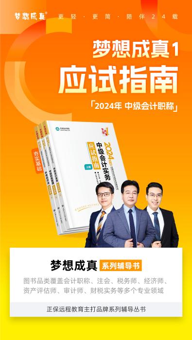 2024年中級會計職稱《應試指南》搶先試讀（三科）