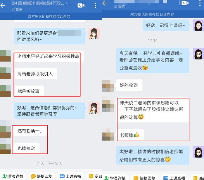 稅務師VIP班學習反饋：網校老師水平好 學習積極性高 講課思路棒 一下子就明白了