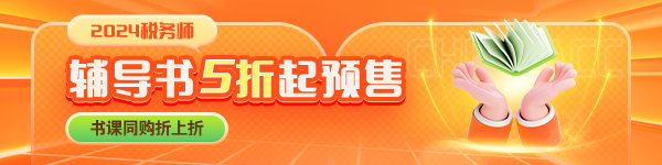 稅務師書課同購優惠