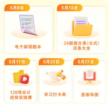 2024中級會計基礎階段打卡火熱開啟 打滿21天免費參與月考！