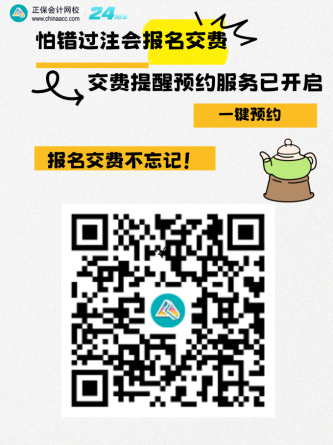 想順利拿下2024年注會考試？請做好這三個關鍵選擇！