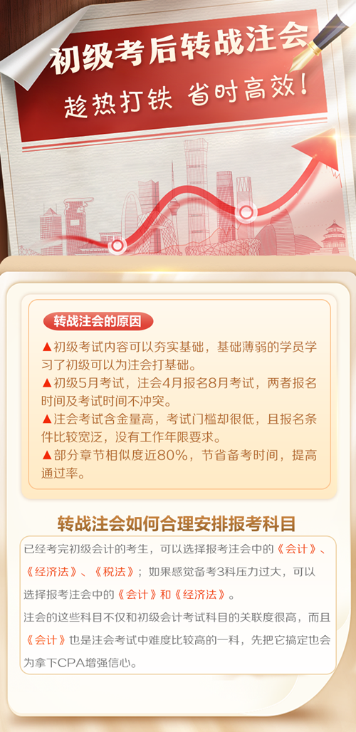初級會計考后轉戰注冊會計師 考證之路永不停歇~免費領取轉戰資料！