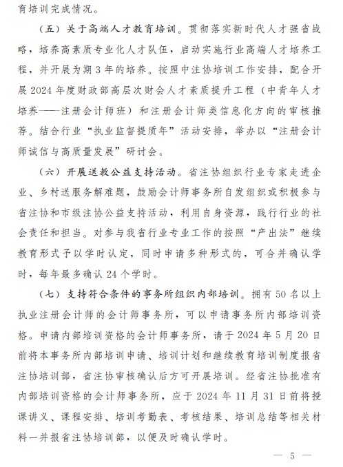 河南注會5