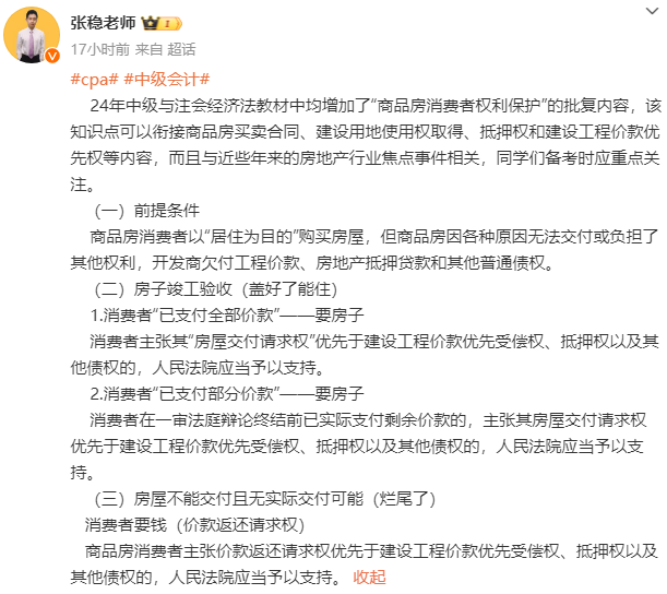 張穩：中級會計經濟法新增考點“商品房消費者權利保護”的批復