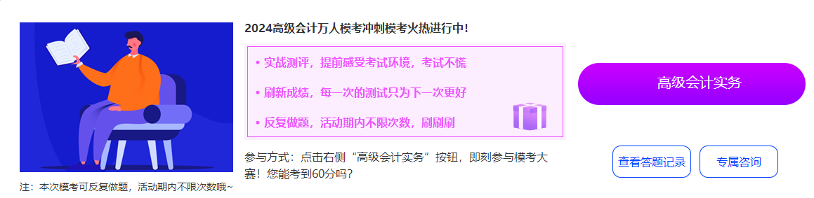 2024年高級會計師沖刺模考入口已開通